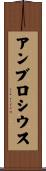 アンブロシウス Scroll