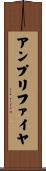 アンプリファイヤ Scroll