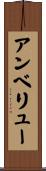 アンベリュー Scroll