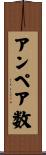 アンペア数 Scroll