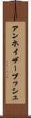 アンホイザーブッシュ Scroll