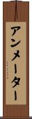 アンメーター Scroll