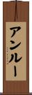 Unruh Scroll