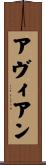 Avyaan Scroll