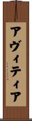 Avitia Scroll