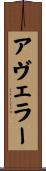 Avelar Scroll
