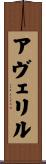 Averill Scroll