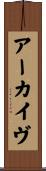 アーカイヴ Scroll