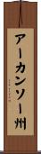 アーカンソー州 Scroll