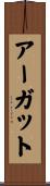 アーガット Scroll
