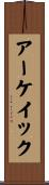 アーケイック Scroll