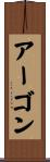 Ahgon Scroll