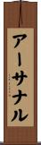 アーサナル Scroll