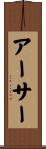 Arthur Scroll