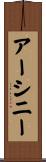アーシニー Scroll