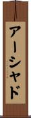 Arshad Scroll