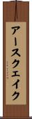 アースクェイク Scroll