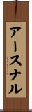アースナル Scroll