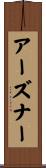アーズナー Scroll