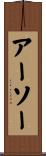 アーソー Scroll