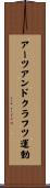 アーツアンドクラフツ運動 Scroll