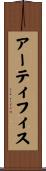 アーティフィス Scroll