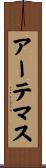 アーテマス Scroll