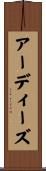 アーディーズ Scroll