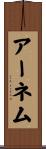 アーネム Scroll