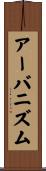 アーバニズム Scroll
