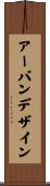 アーバンデザイン Scroll