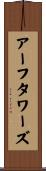 アーフタワーズ Scroll