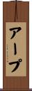 Arp Scroll