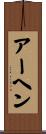 アーヘン Scroll