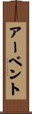 アーベント Scroll