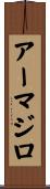 アーマジロ Scroll