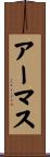アーマス Scroll