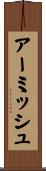 Armish Scroll