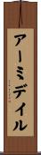 アーミデイル Scroll