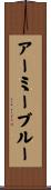 アーミーブルー Scroll