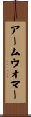 アームウォマー Scroll