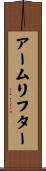 アームリフター Scroll