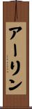 Arlyn Scroll