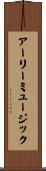 アーリー・ミュージック Scroll