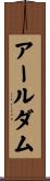 アールダム Scroll