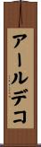 アール・デコ Scroll