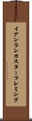 イアンランカスターフレミング Scroll