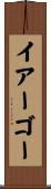 Iago Scroll