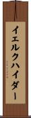 イェルクハイダー Scroll