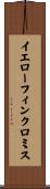 イエローフィンクロミス Scroll
